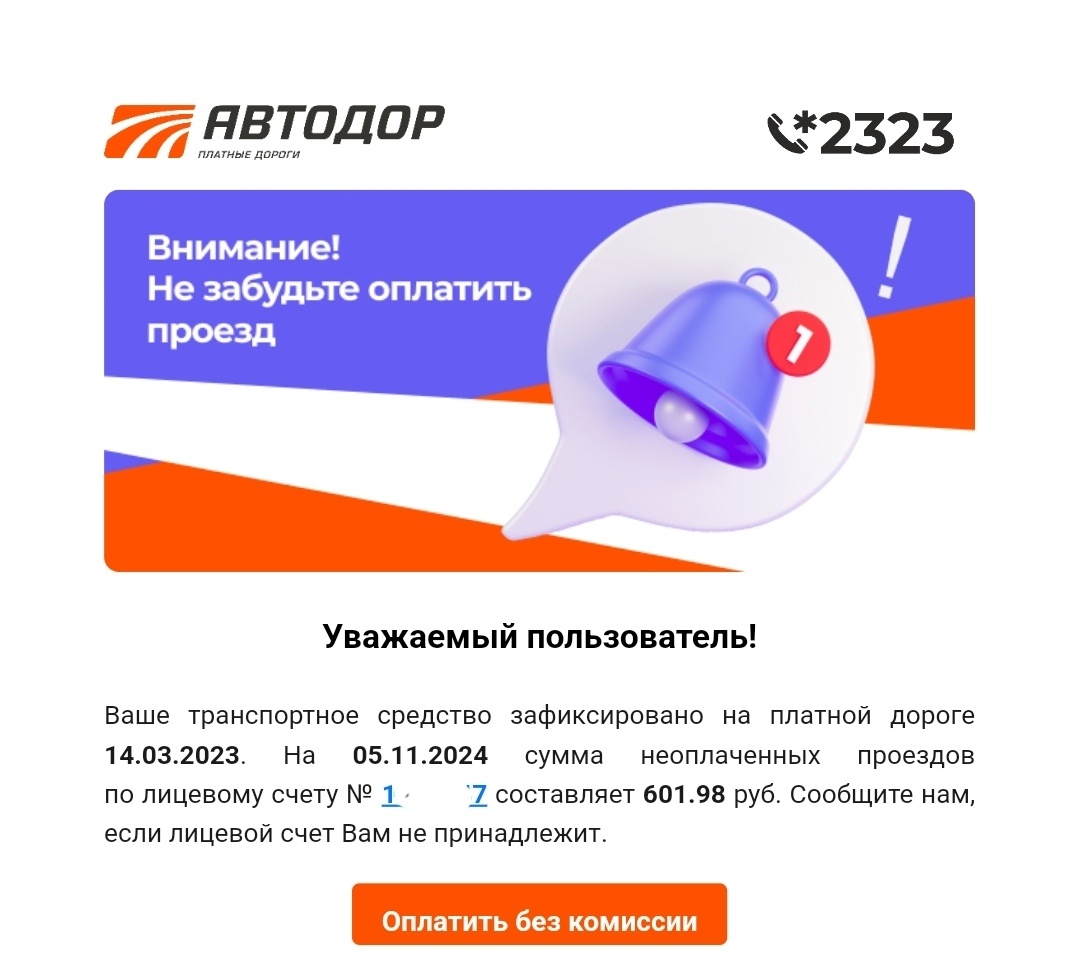 Скрин из письма