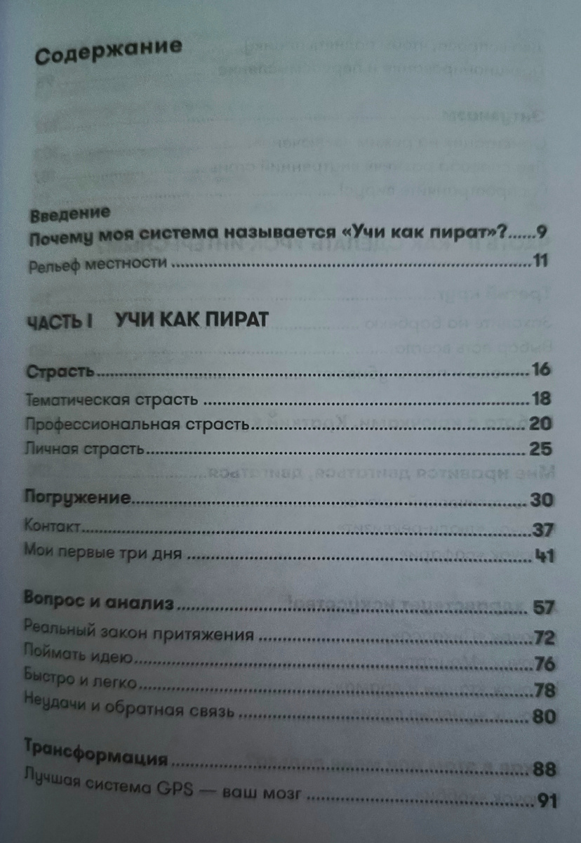 Содержание книги Д. Берджеса "Обучение как приключение"