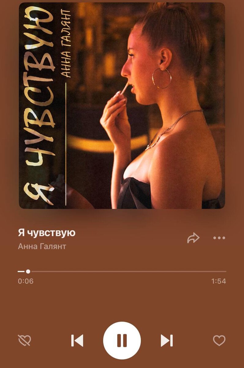 Анна Галянт выпустила трек!