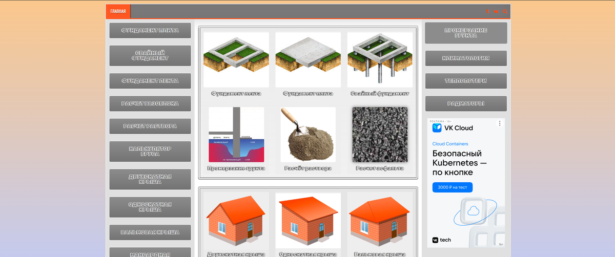 Строительные калькуляторы 
