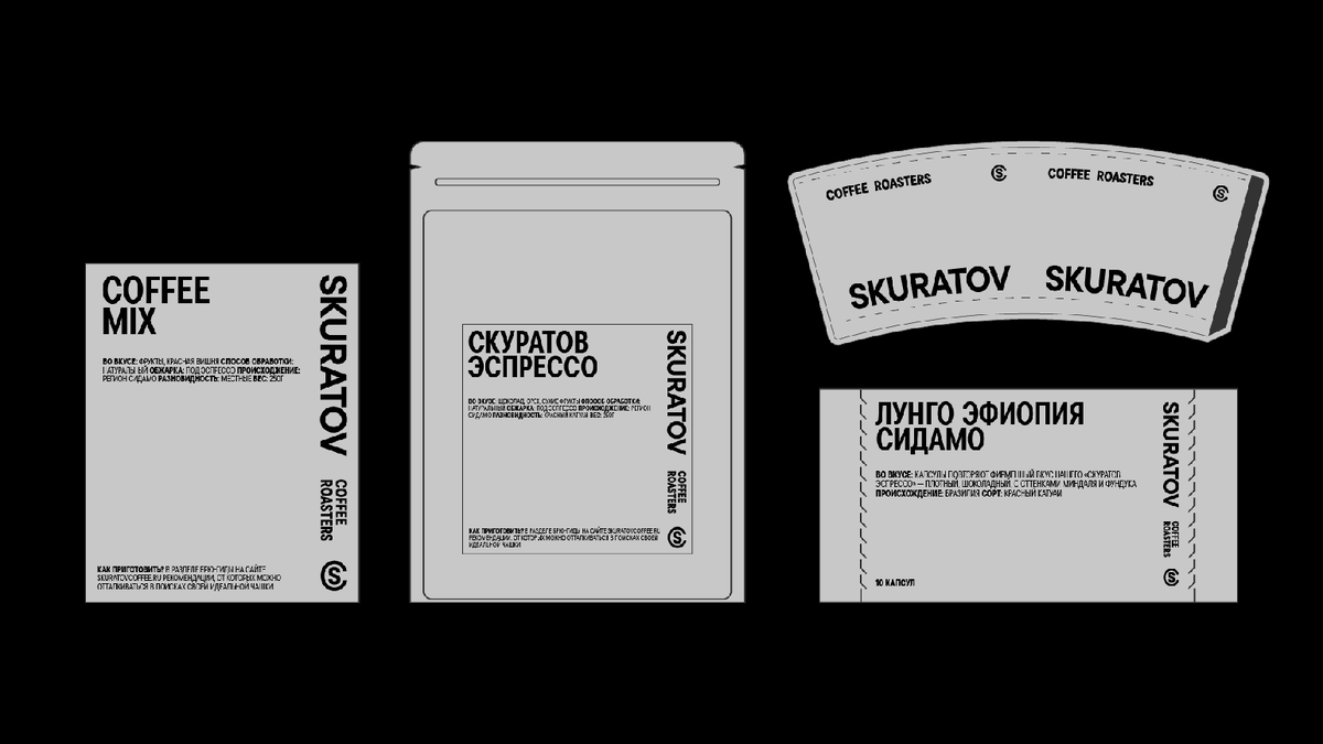 Skuratov Coffee обновила айдентику в сотрудничестве с Ohmybrand