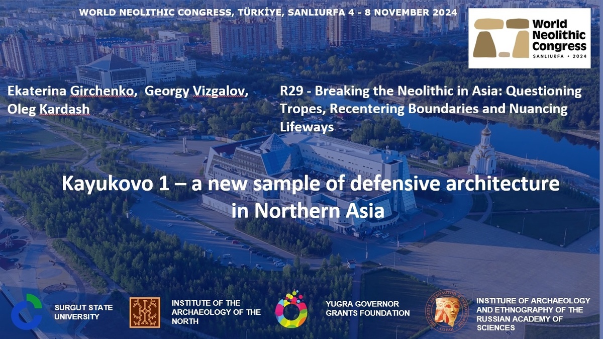    Химики и археологи Сургута представляют Югру на Всемирном неолитическом конгрессе