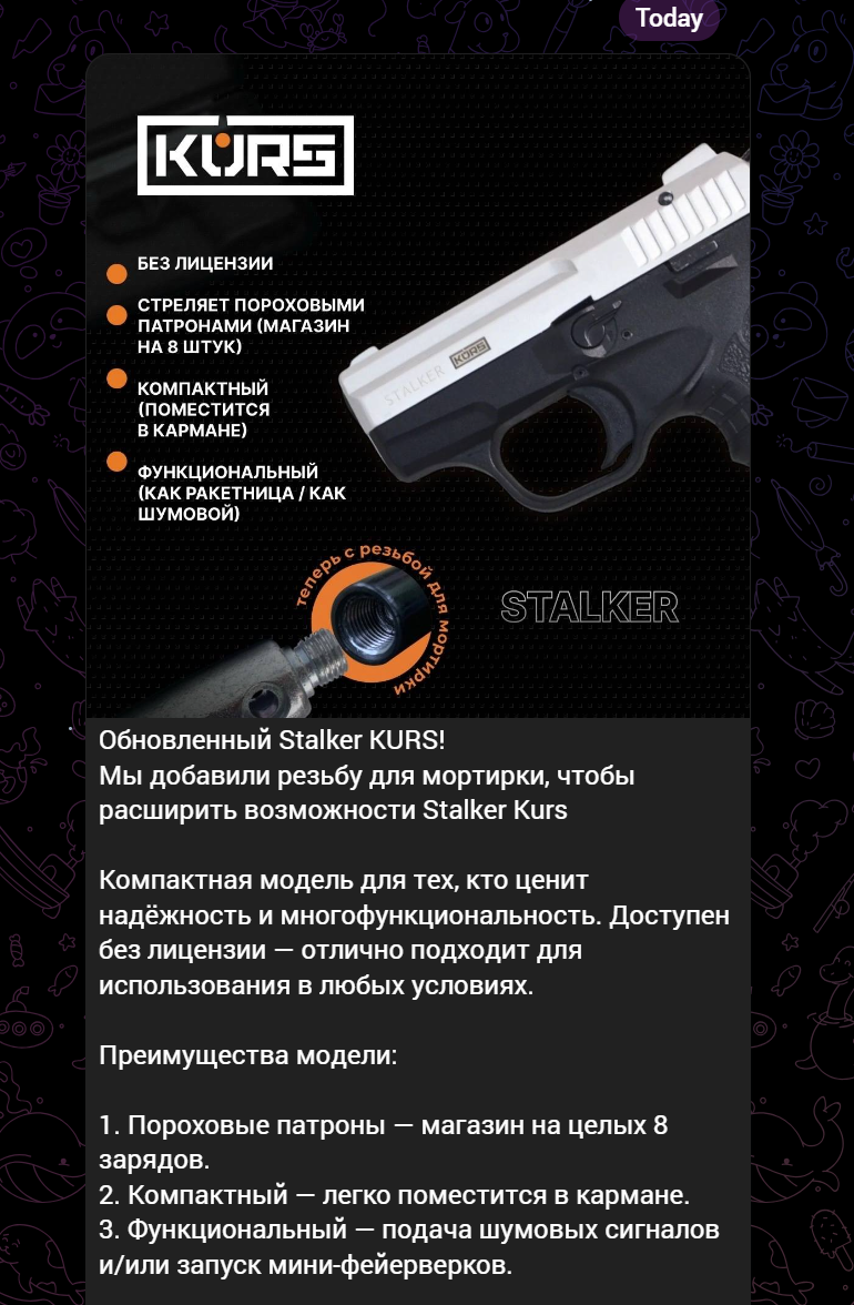 Фото взято с официального канала завода Kurs