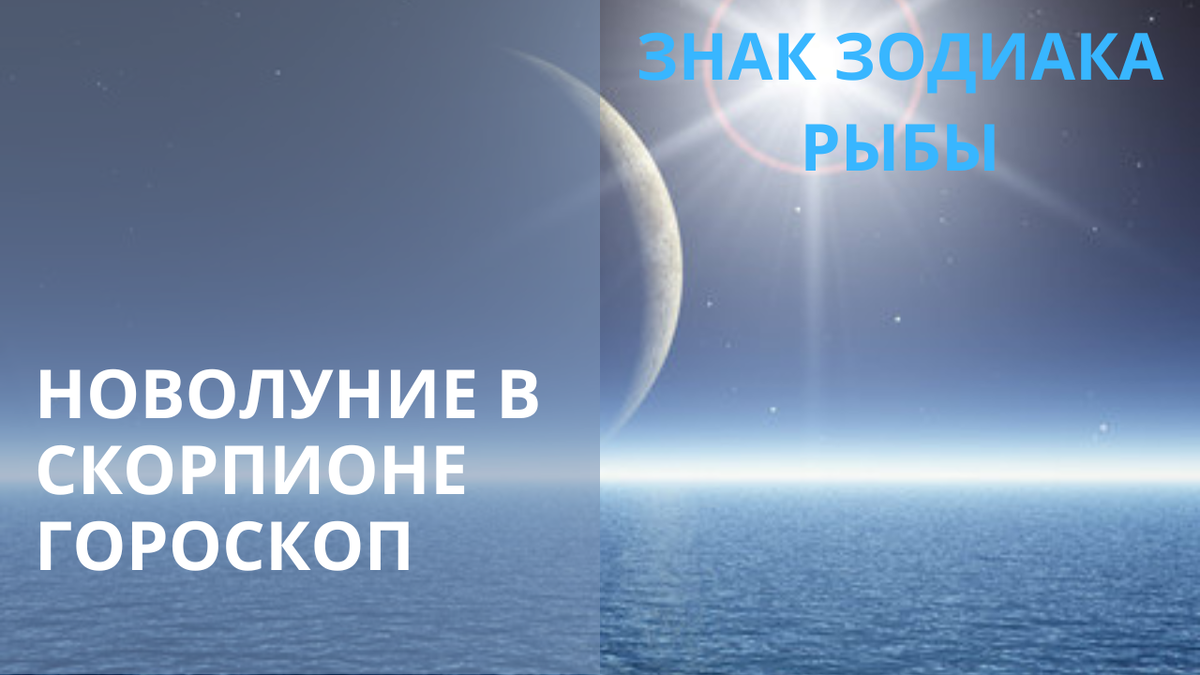 Новолуние. Фото stock.adobe.com