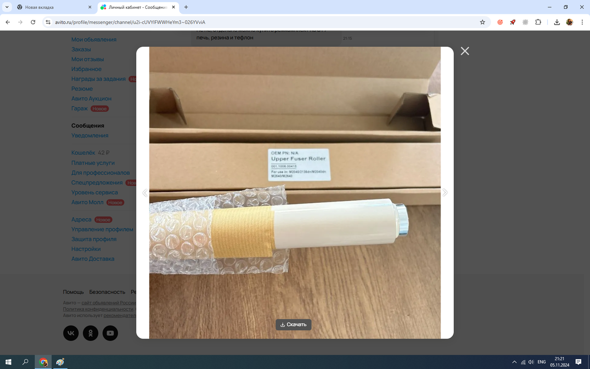 Тефлоновый вал Fk-1150