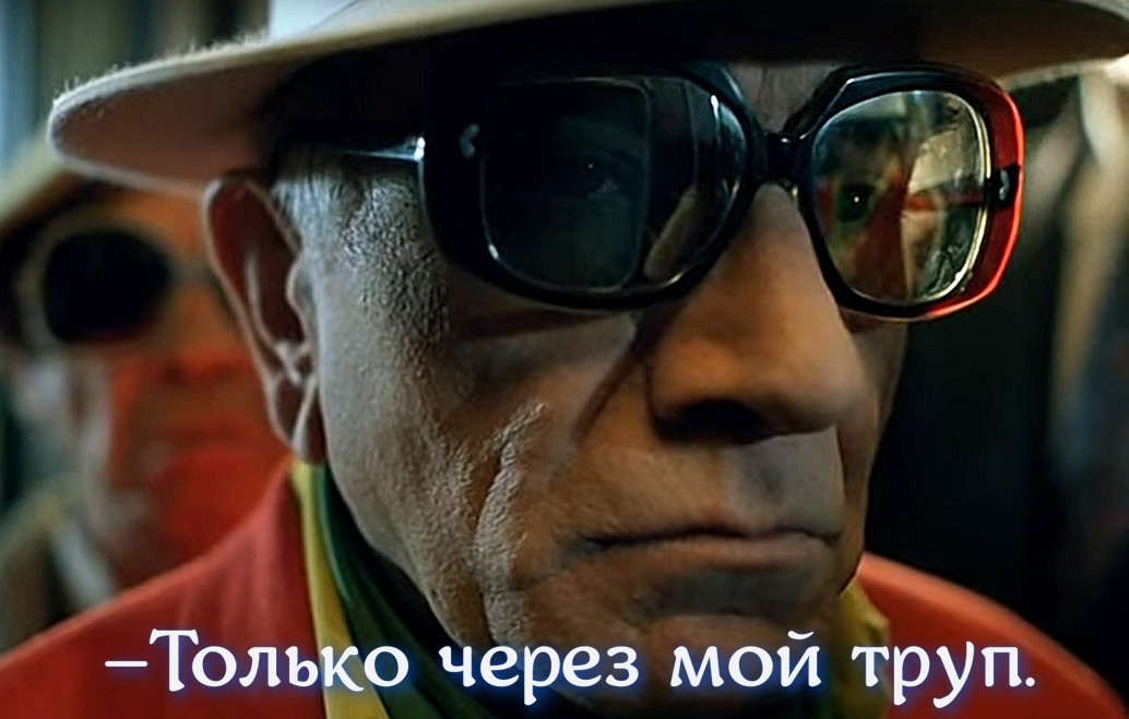 кадр из фильма «Ширли-мырли» 1995. Мем от Козюльского 