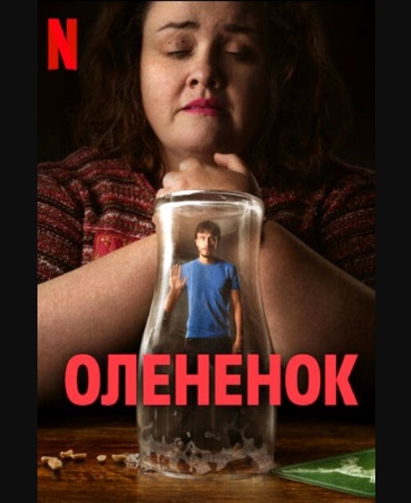 Заставка из сериала о женском преследовании