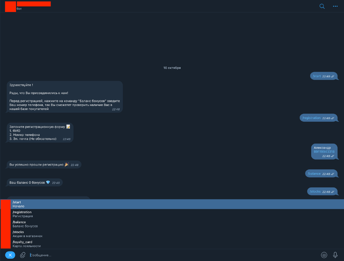 Команды бота