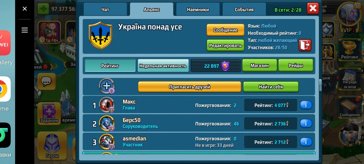 Одна из моих жертв😁, на примере этого альянса я опишу весь процесс троллинга... 