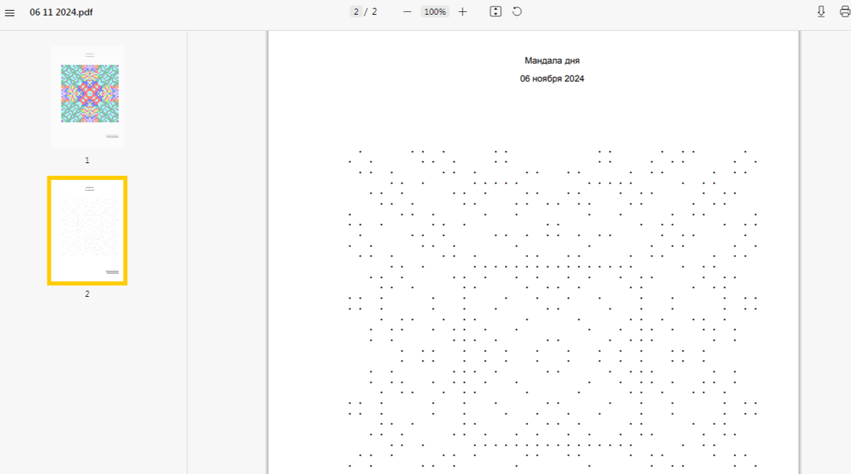 Точечная мандала для глубокой проработки на 6 ноября 2024 года