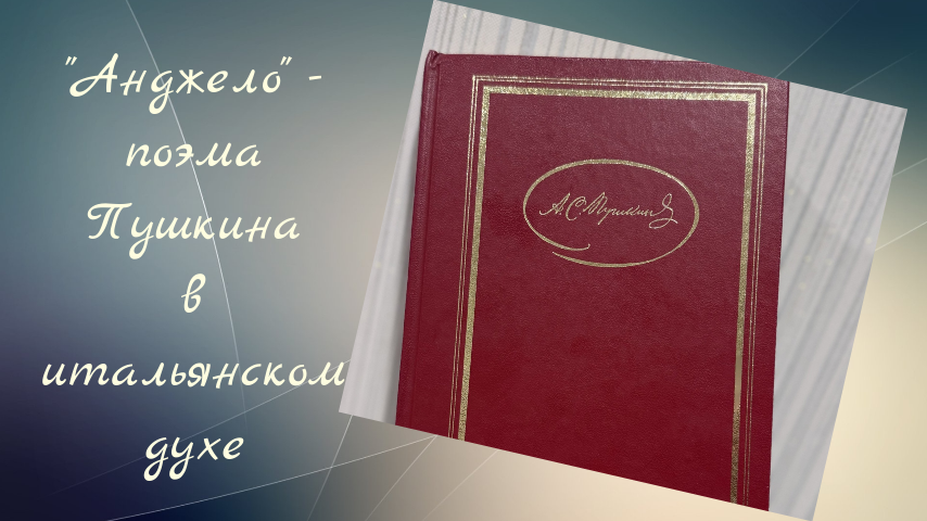 На этой картинке опечатка - не поэма, а пьеса! Но исправлять уже не стала, так как креатив не сохранился в редакторе...