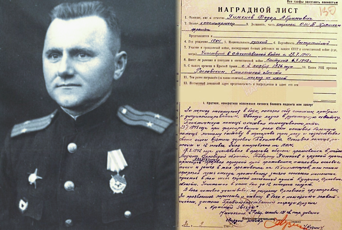 Герой статьи и Наградной лист №1.