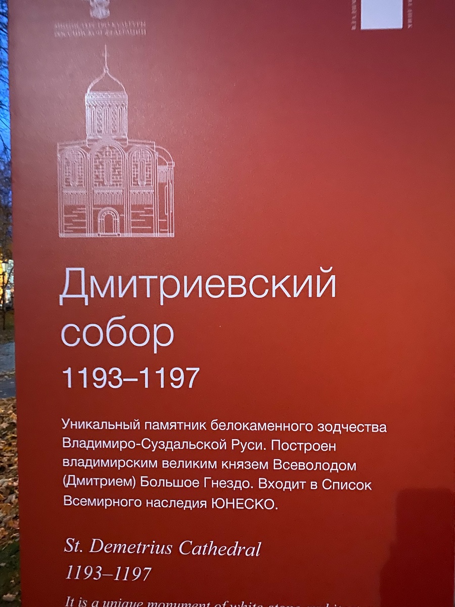 Дмитриевский собор во Владимире