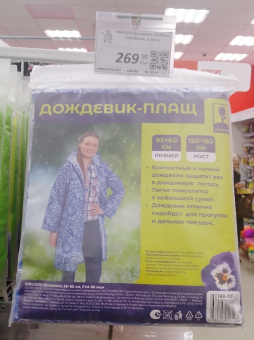 Останешься сухим. 