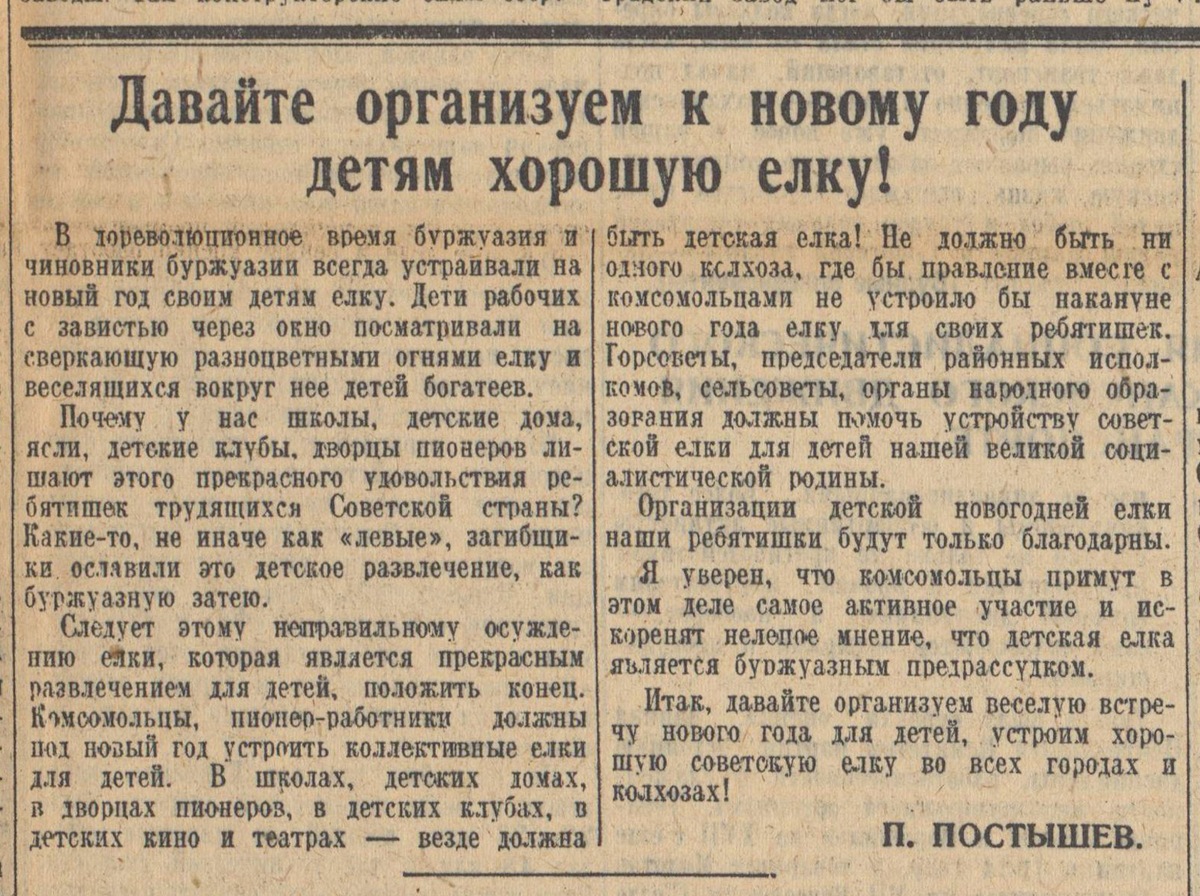 Газета "Правда", 1935 год, №357. Автор: Павел Постышев