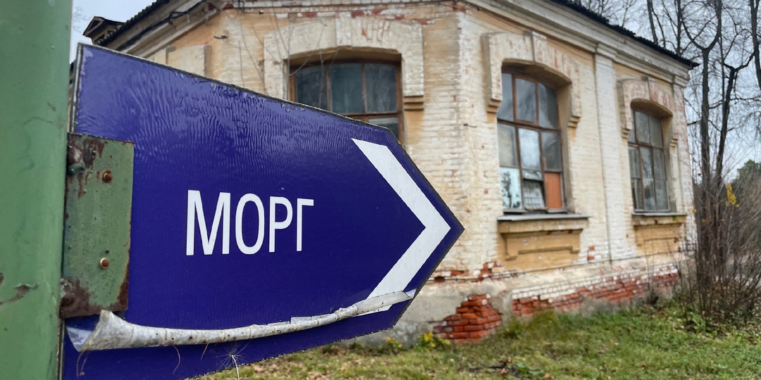 Заброшенный МОРГ судебно-медицинской экспертизы с останками