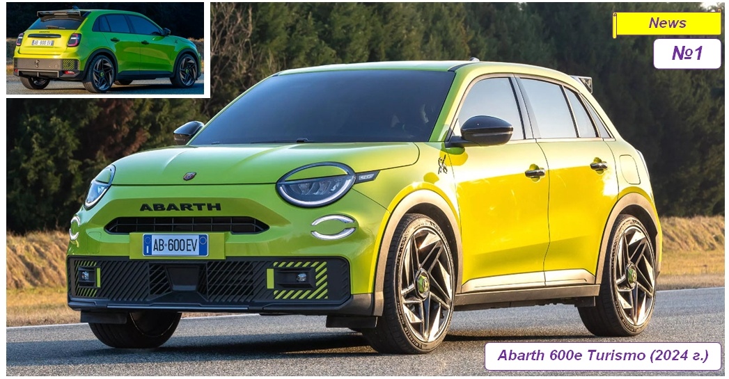 Abarth 600e Turismo