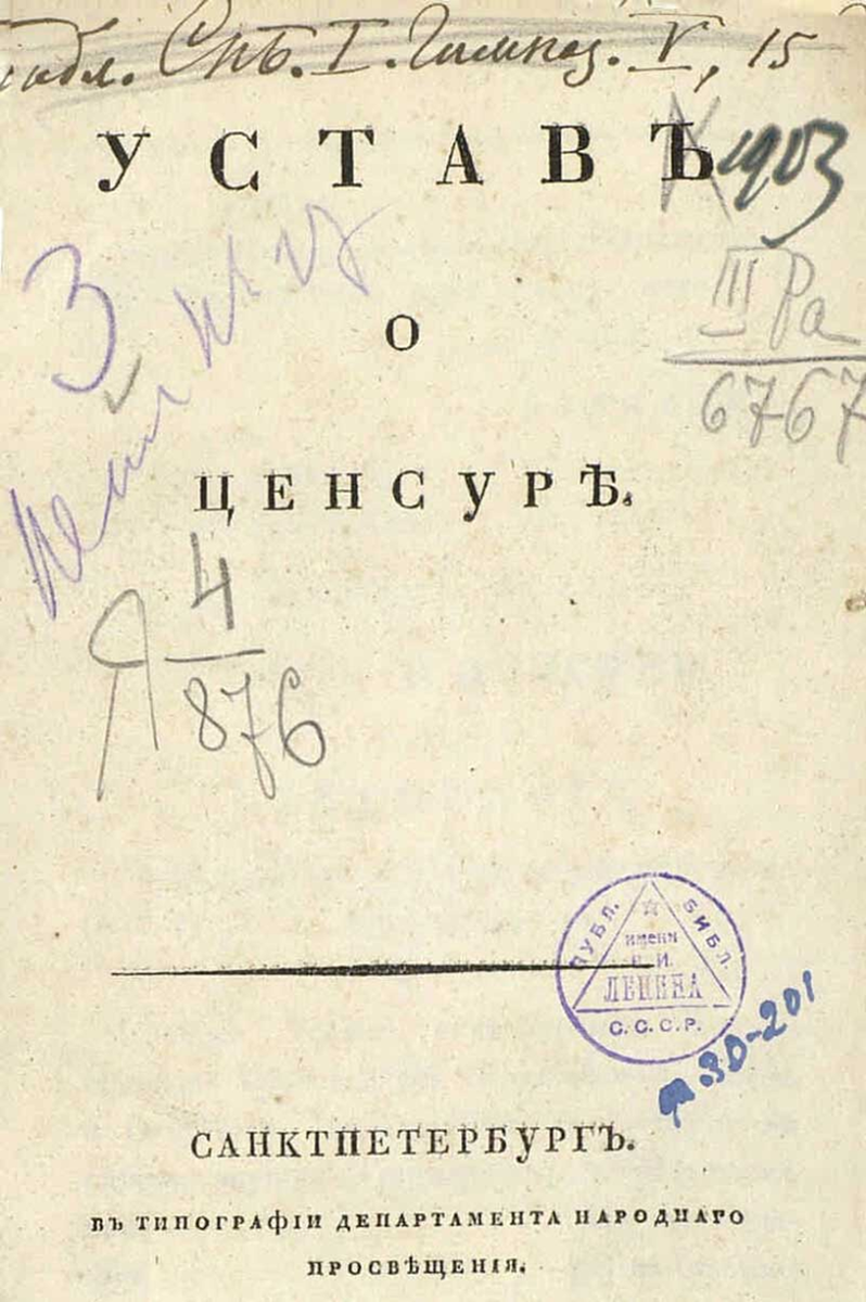 Фотография "чугунного устава" 1826 года.
