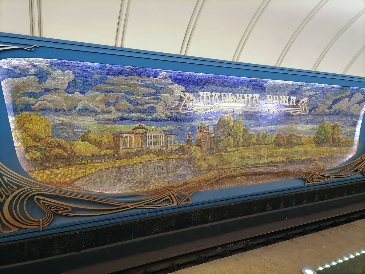 Станция метро "Марьина Роща".