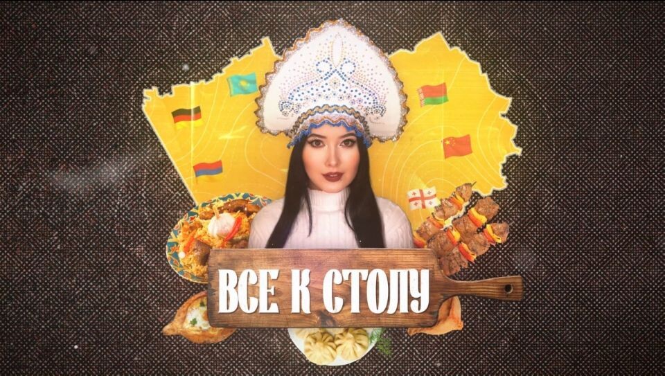    Все к столу. Источник: Толк