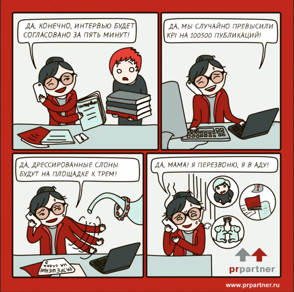 Открытка PR Partner очень точно передает работу пиарщика  📷
