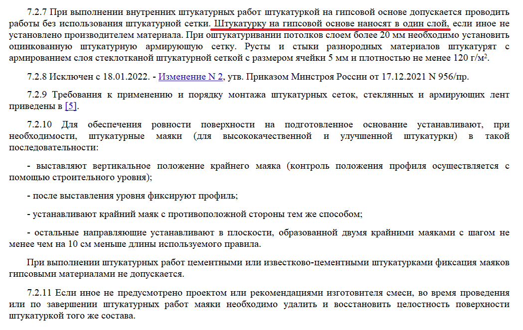 Извлечение из СП 71.13330.20217 "Изоляционные и отделочные покрытия"