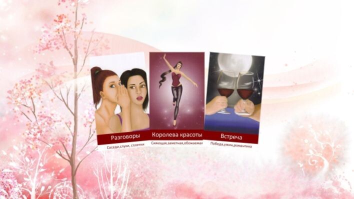 Любовный оракул Амиры. Фото автора.