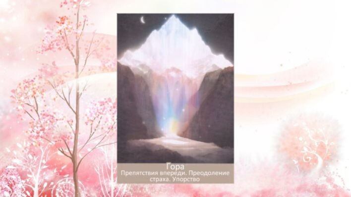 Оракул Врата мечты. Фото автора.