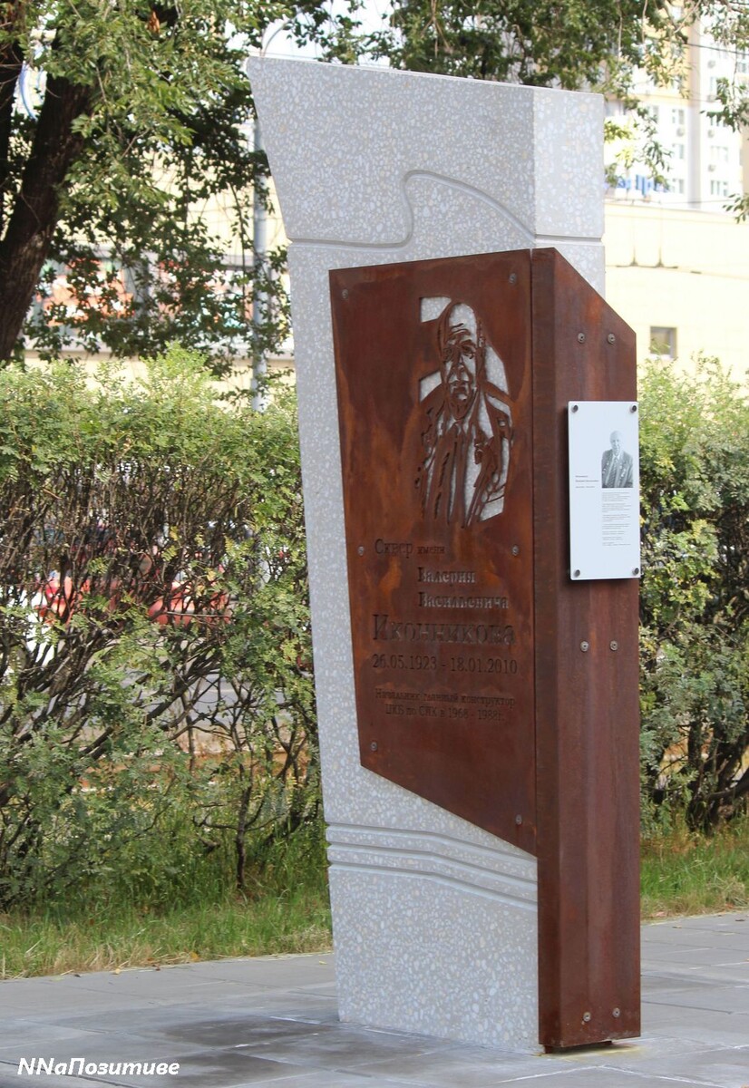 Сквер Валерия Иконникова