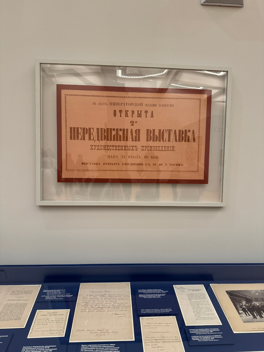 Афиша 2-ой передвижной выставки.