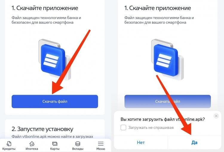    Скачивайте APK только с официального сайта