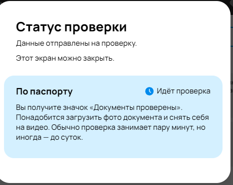 Самое интересное документы у меня в профиле были проверены давно. Работаю с авито с 2017 года