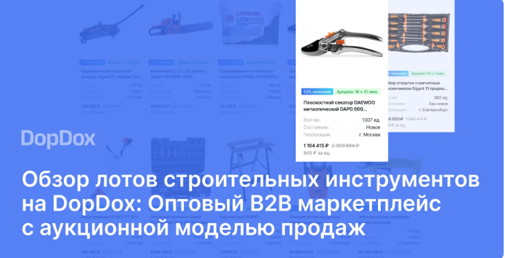 Оптовый B2B маркетплейс с аукционной моделью продаж