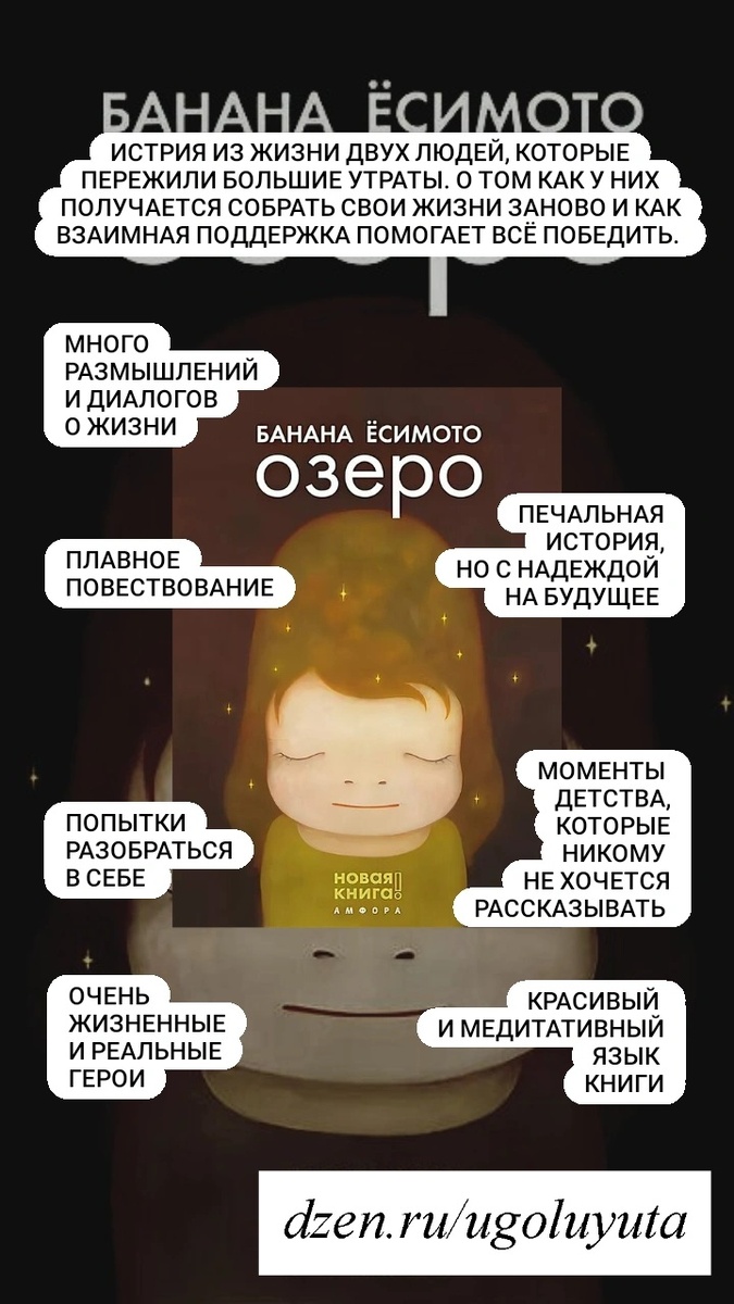 Банана Ёсимото - "Озеро"