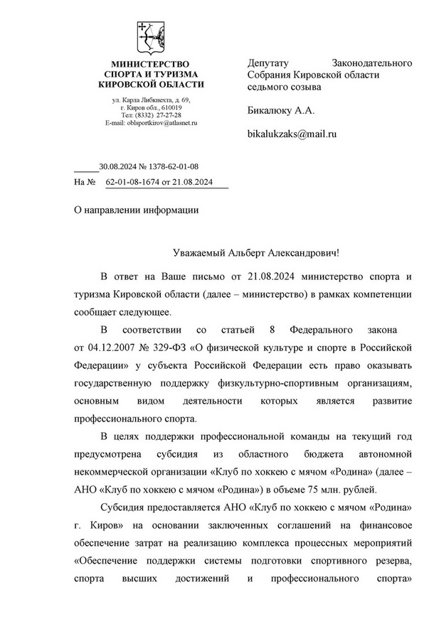    Финансирование «Родины» и «Динамо» выросло в 7,5 раза