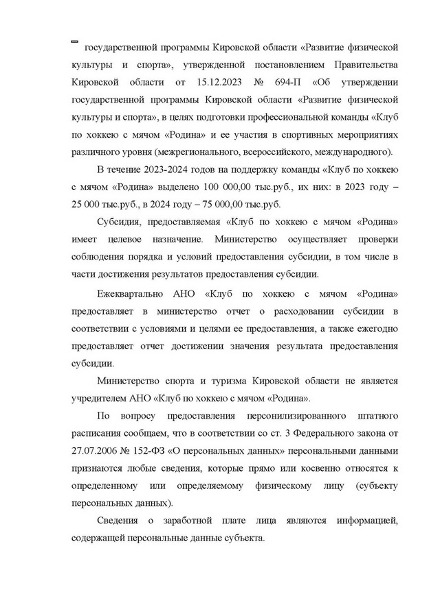    Финансирование «Родины» и «Динамо» выросло в 7,5 раза