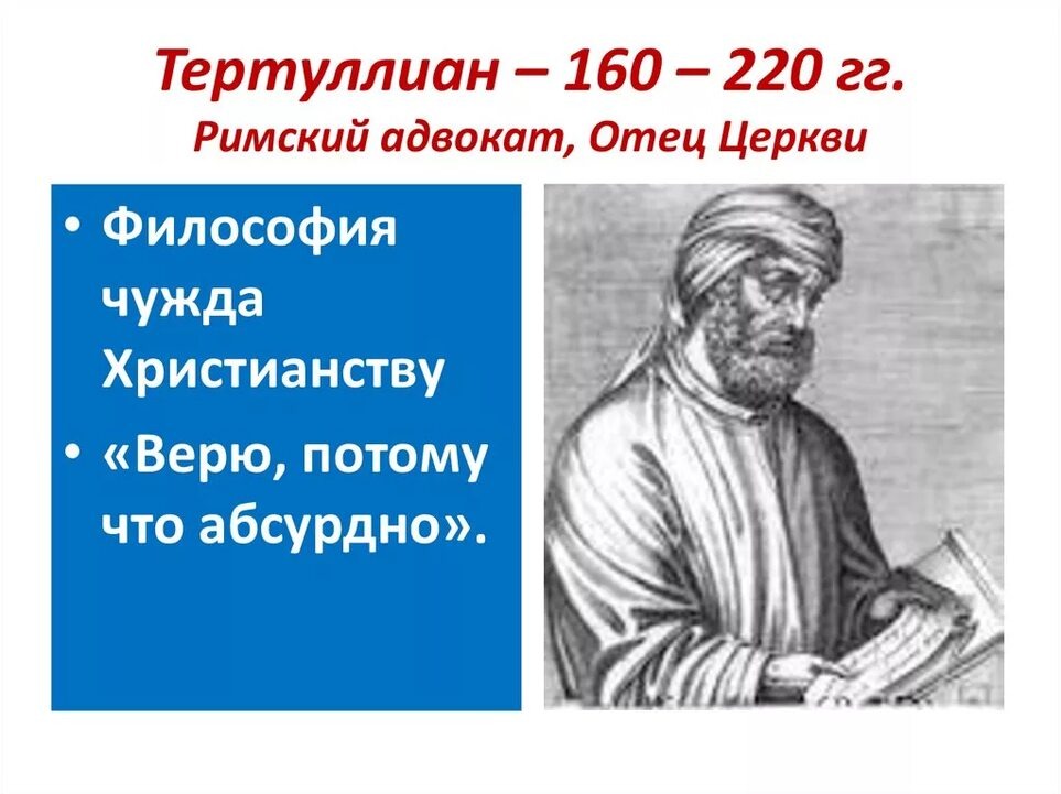 Квинт Септимий Флоренский Тертуллиан