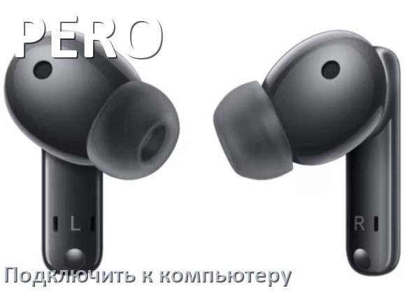 
Как подключить Bluetooth наушники PERO к компьютеру или ноутбуку на Windows 10 и 11