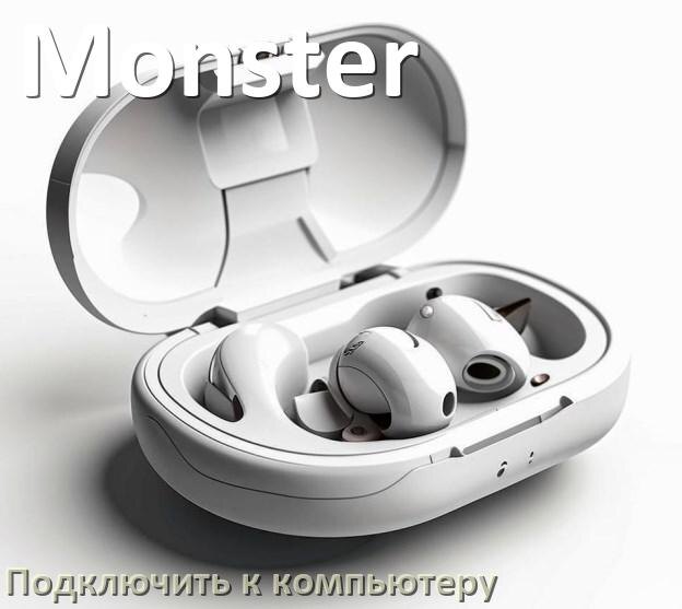 
Как подключить Bluetooth наушники Monster к компьютеру и ноутбуку с Windows 10 и 11