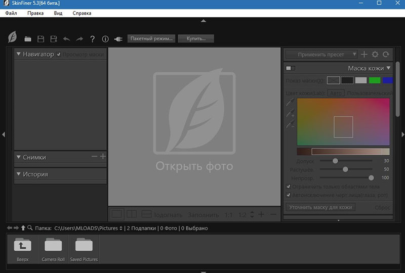 Программа «SkinFiner»: назначение, описание, возможности и технические требования к компьютеру