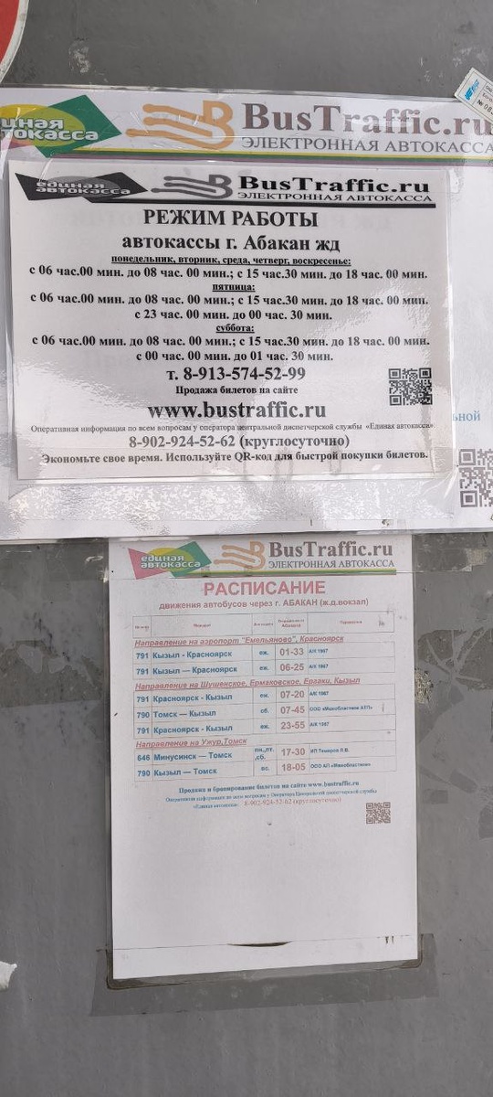 Расписание автобусов