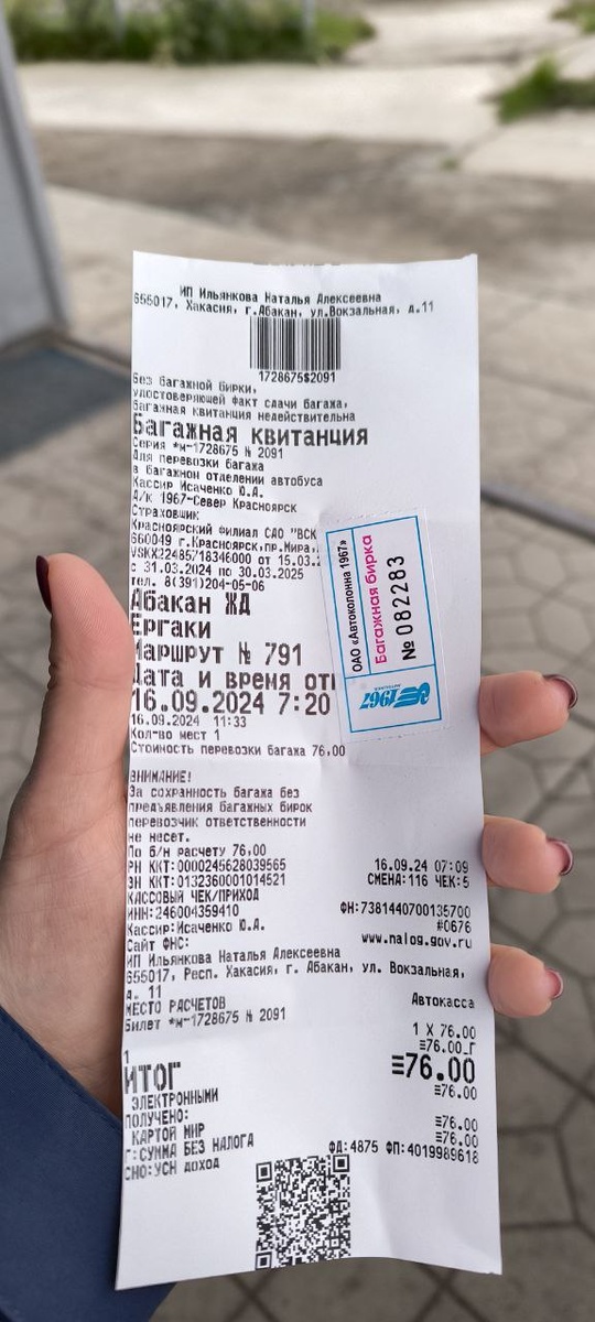 Чек на багаж