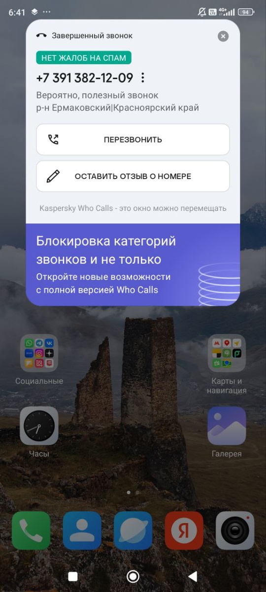 МЧС звонили с этого номера