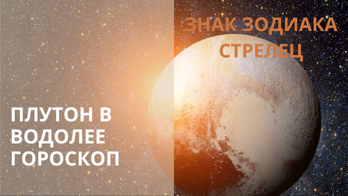 Планета Плутон. Фото life.ru