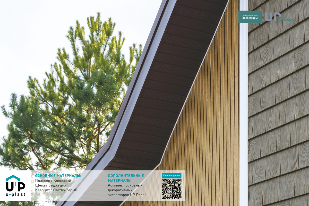 Сайдинг под дерево. Сайдинг Ю-Пласт 