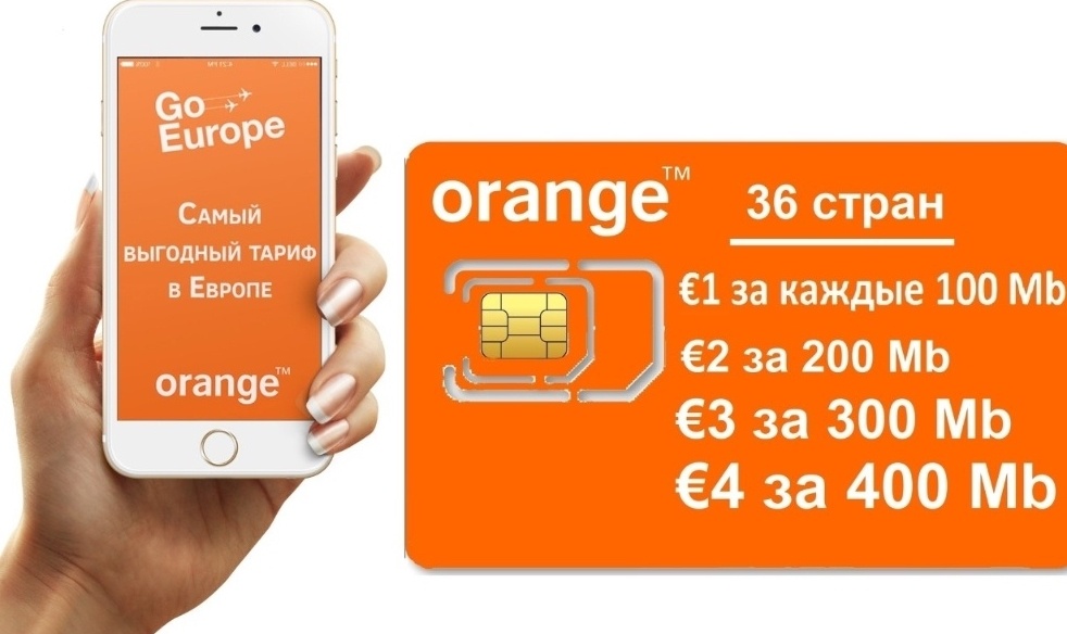 Тарифные планы от Orange Flex 