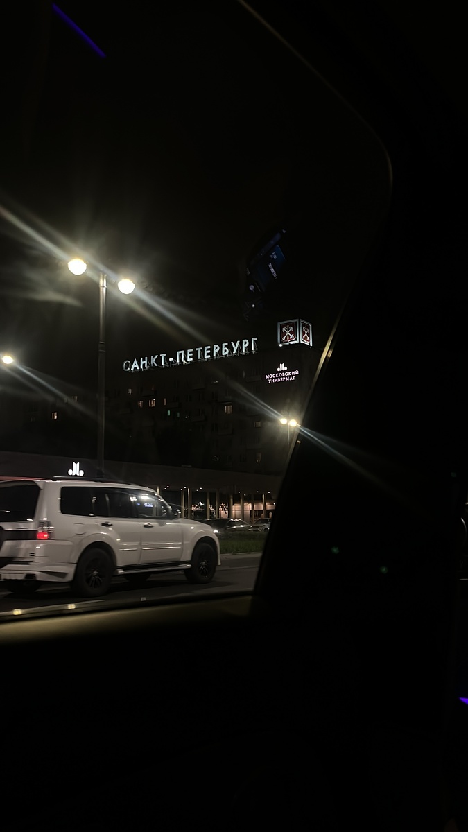 Дорога из аэропорта домой.