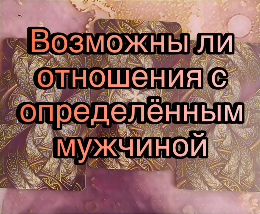 Гадание на картах Таро