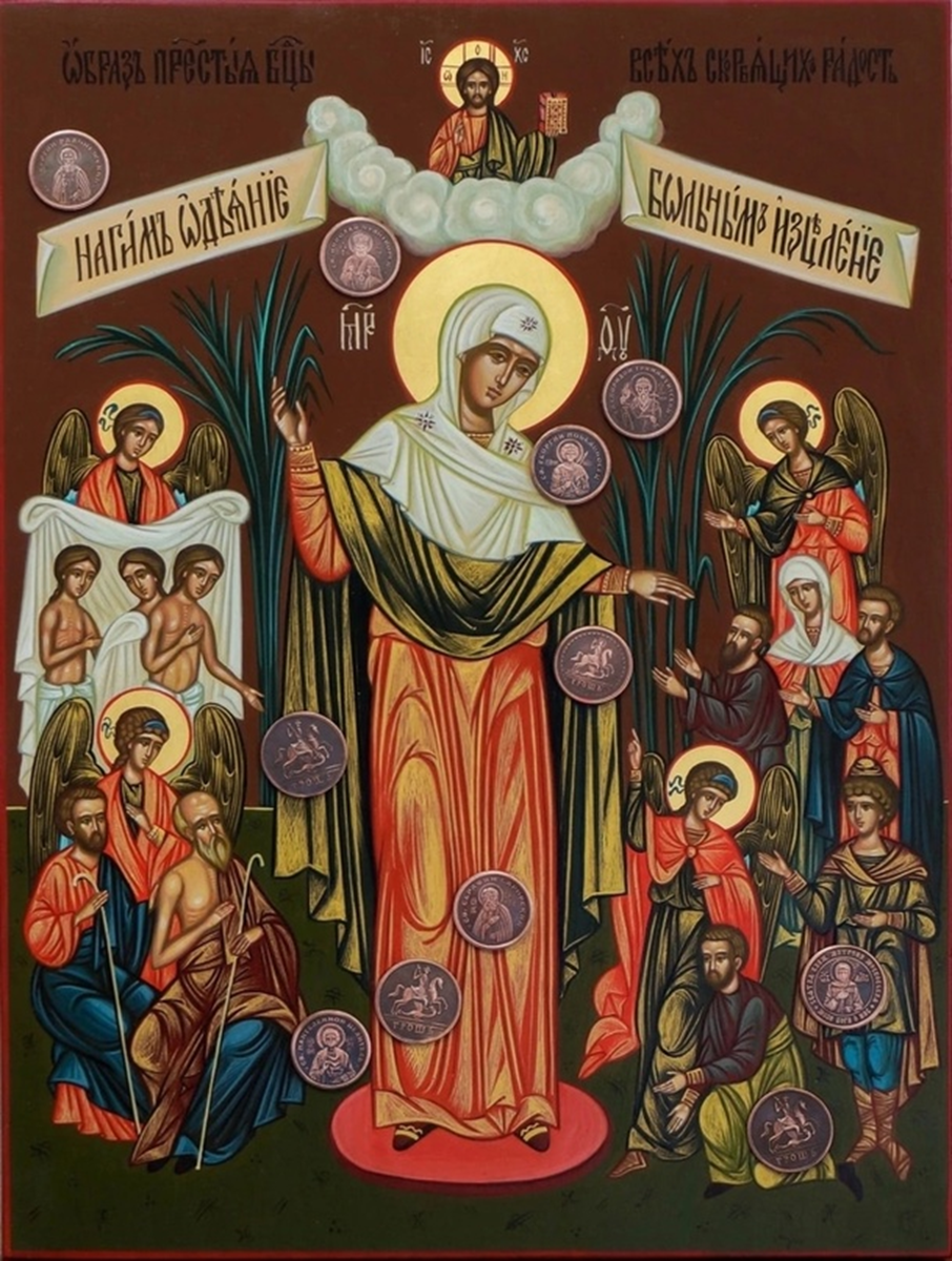 Икона "Всех Скорбях Радость с грошиками"