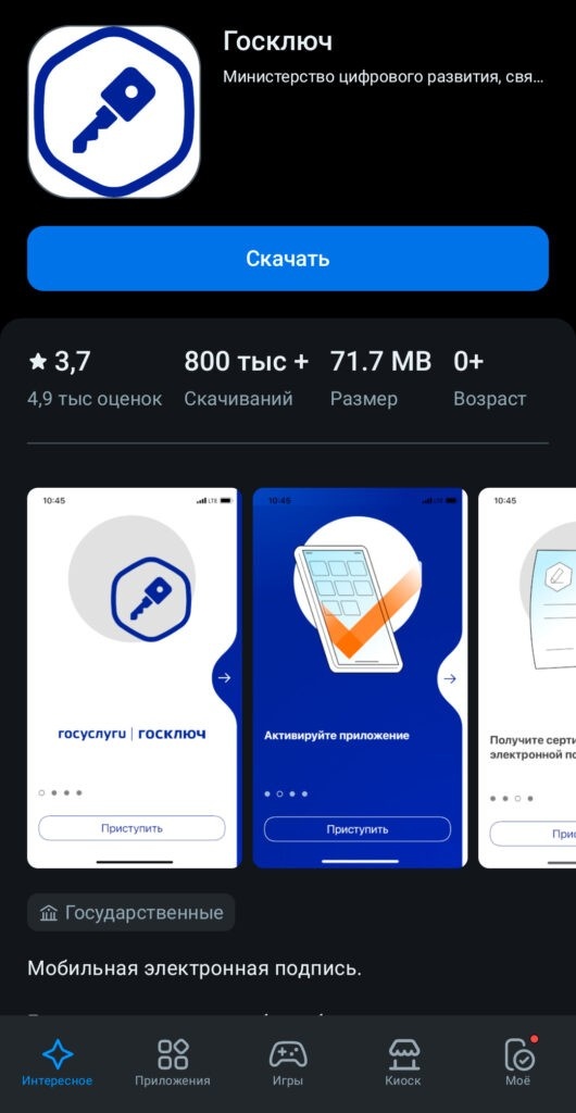 Я выбрал RuStore